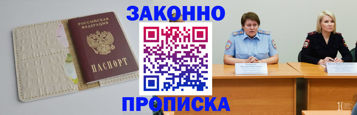 прописка паспорт в Владивостоке